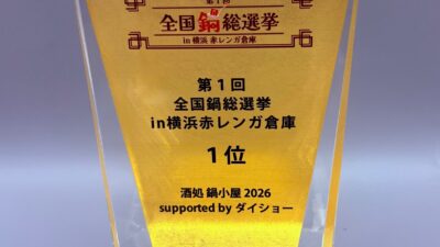 トロフィー製作事例｜株式会社ダイショー様【製作実績】